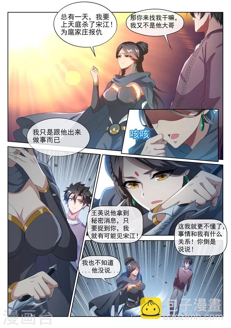 我的微信連三界 - 第205話 你就是扈三娘？ - 2