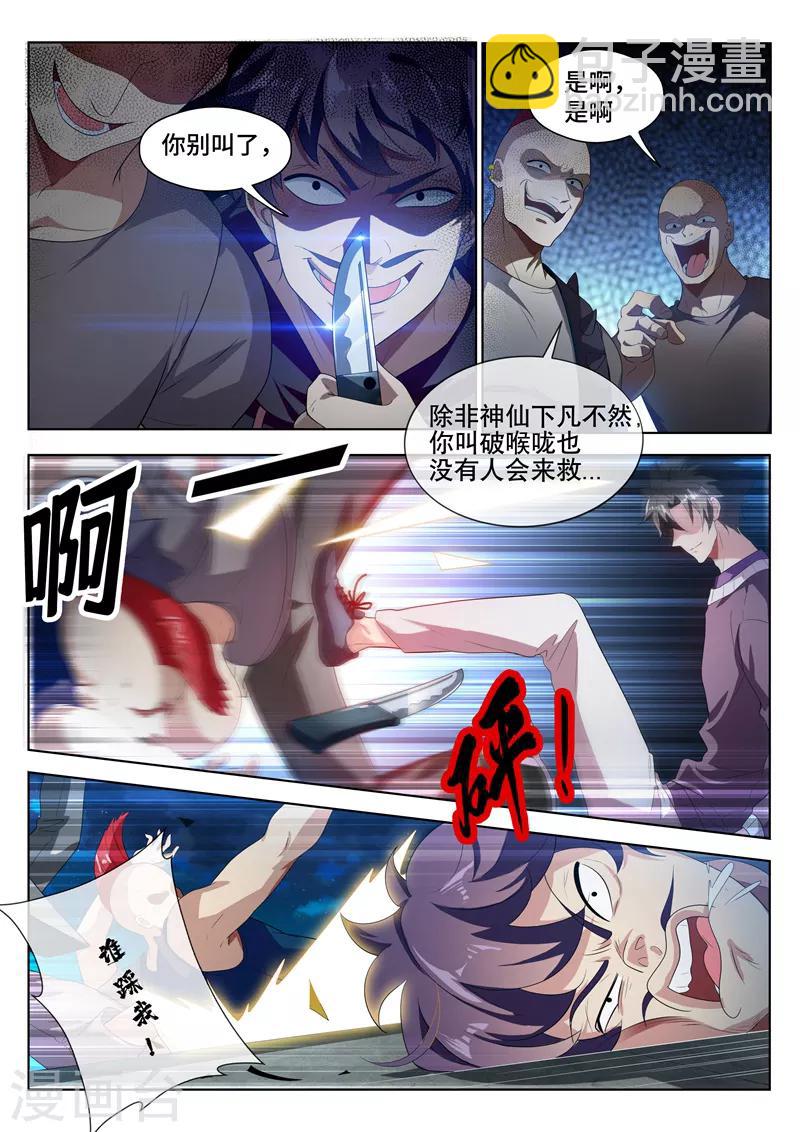 我的微信连三界 - 第207话 就决定是你了！去吧鬼灵球！ - 1