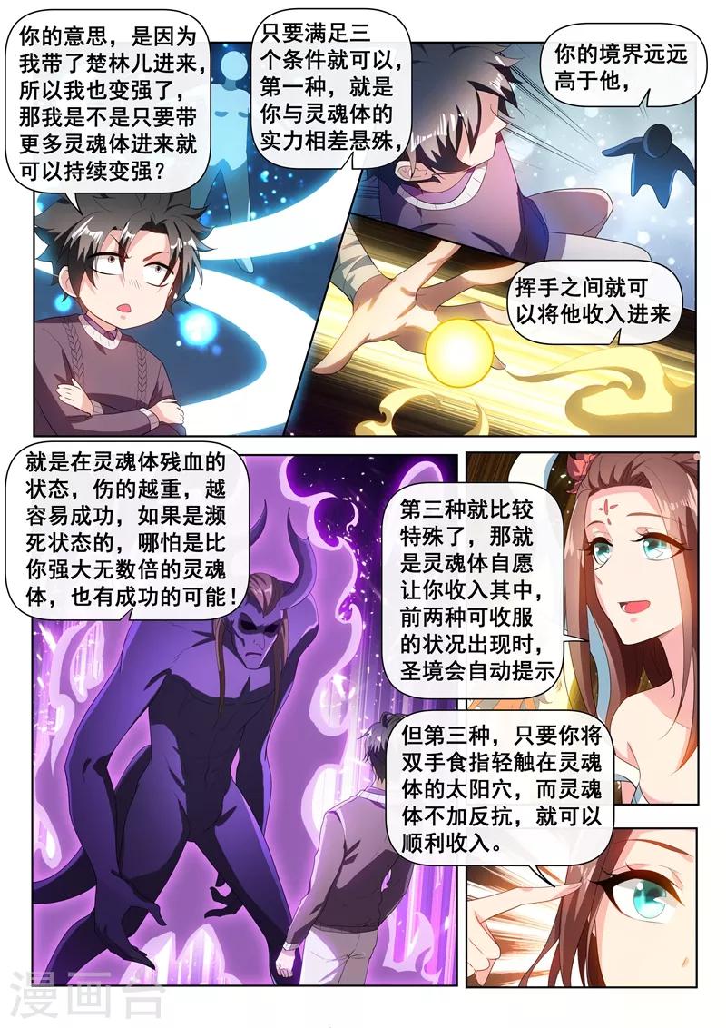 我的微信連三界 - 第207話 就決定是你了！去吧鬼靈球！ - 2