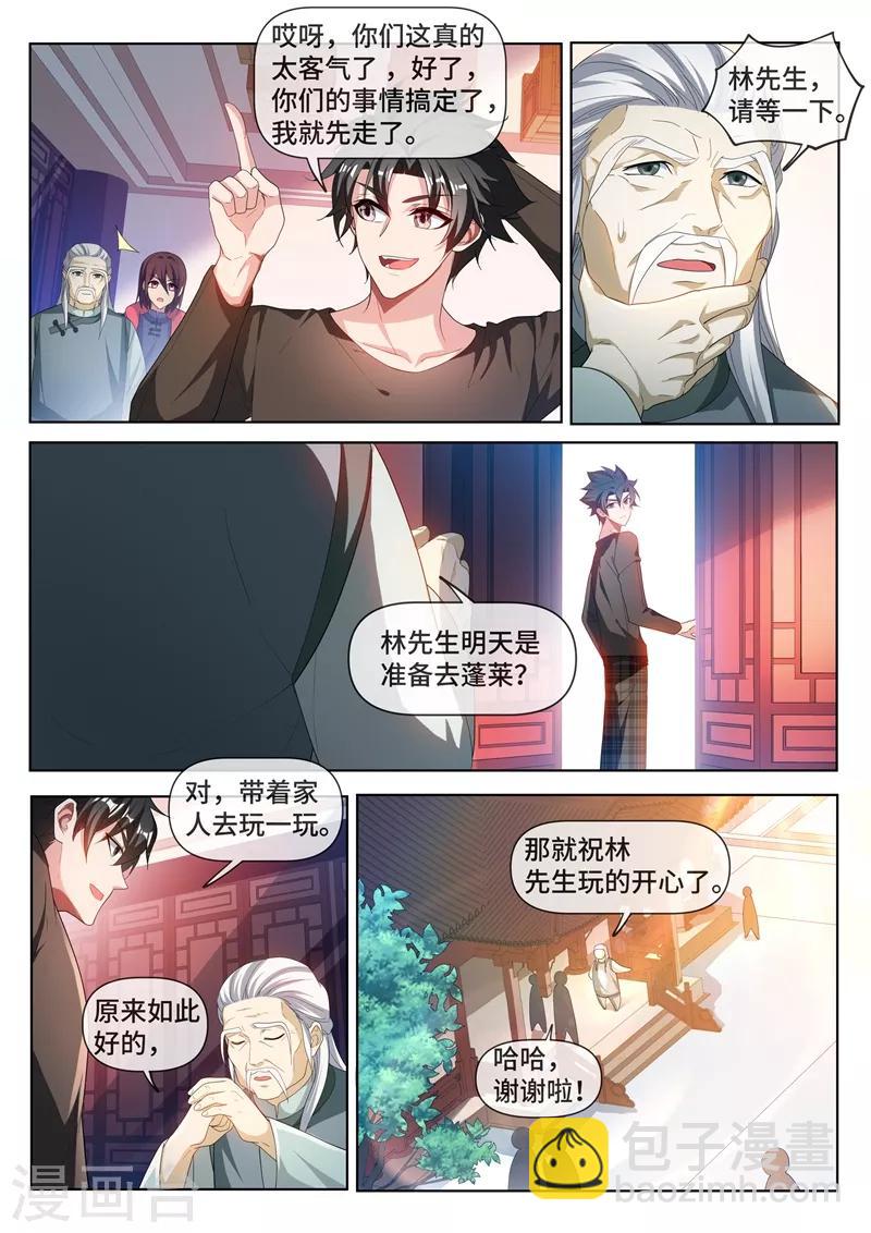 我的微信連三界 - 第215話 馨月，我們去蓬萊吧？ - 2