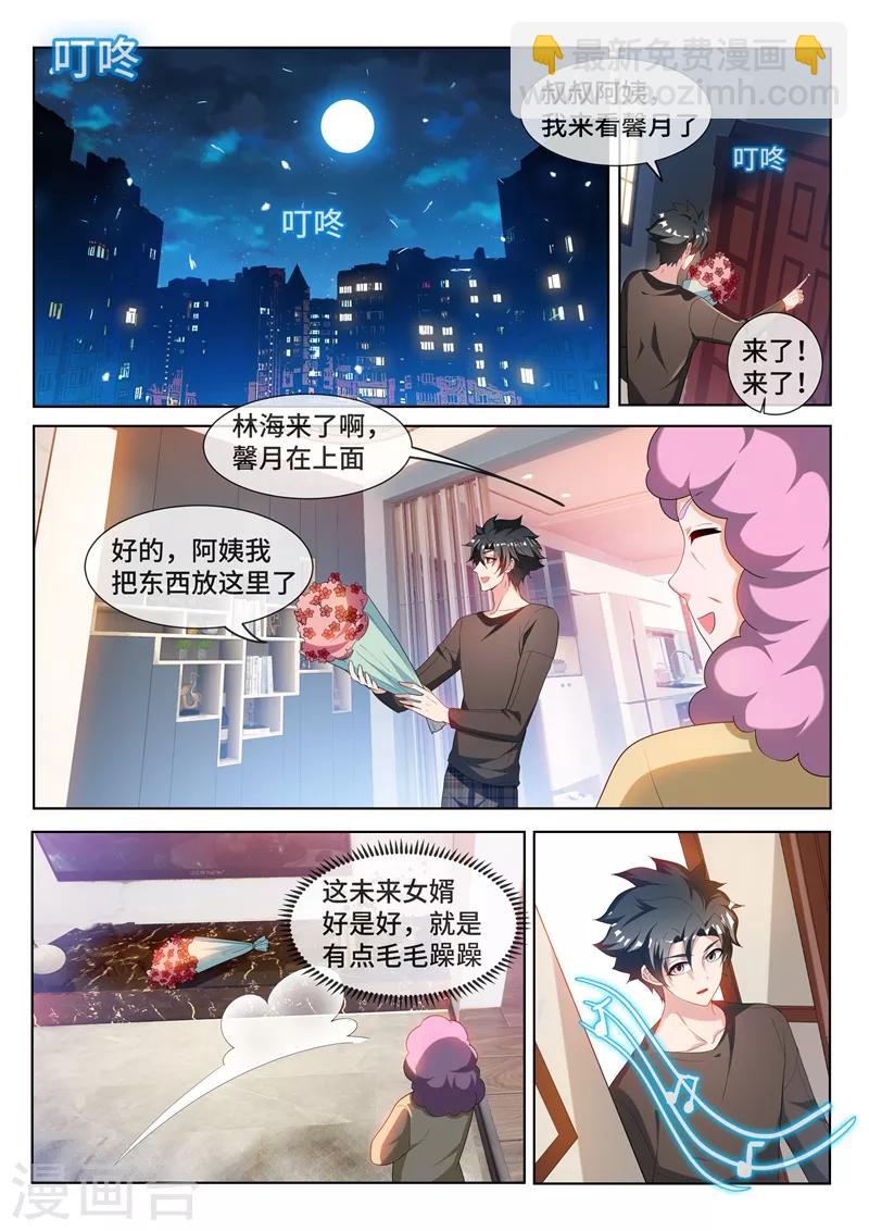 我的微信连三界 - 第215话 馨月，我们去蓬莱吧？ - 1