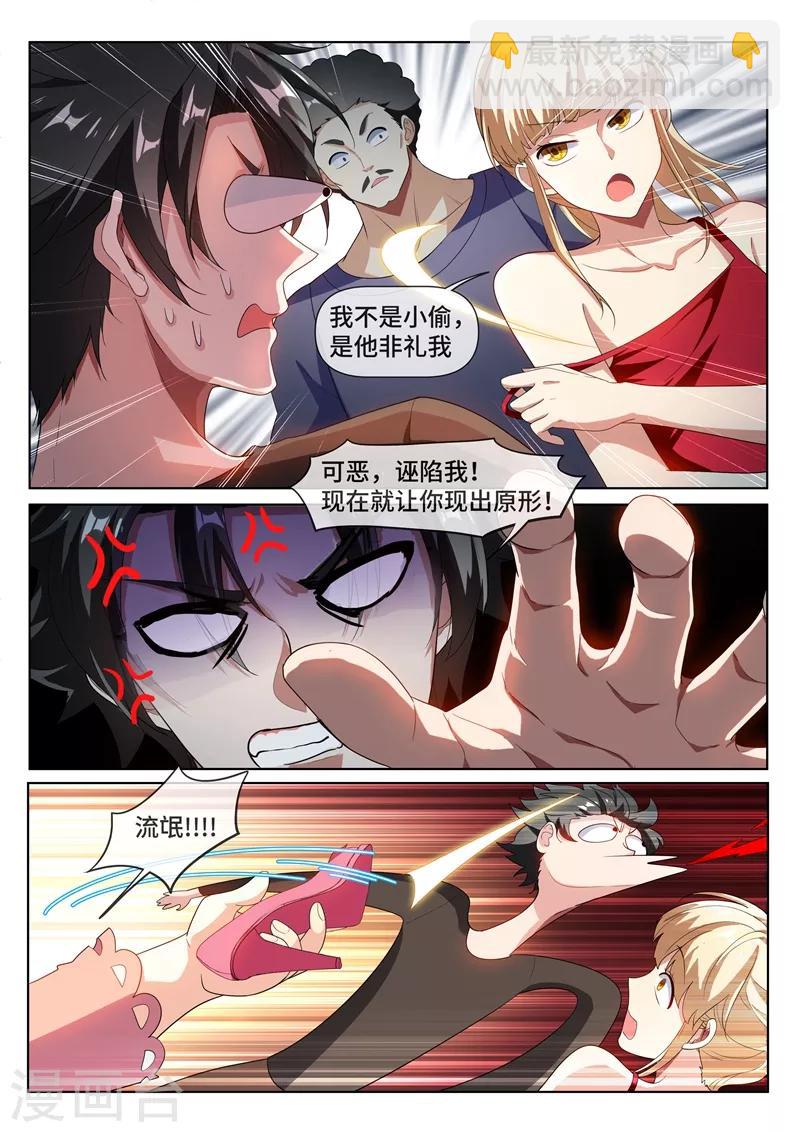 我的微信連三界 - 第217話 臭流氓，欺負小丫頭！ - 1