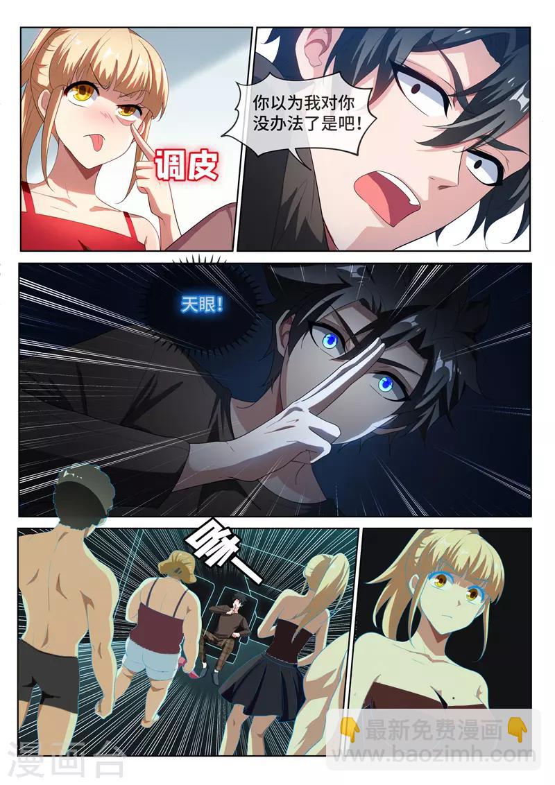 我的微信連三界 - 第217話 臭流氓，欺負小丫頭！ - 1