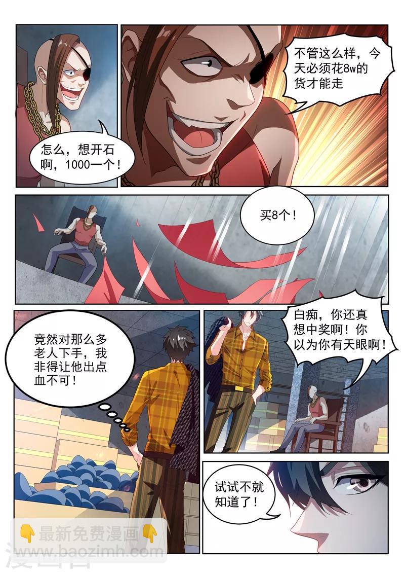 我的微信连三界 - 第219话 你爷爷林海来了！ - 1