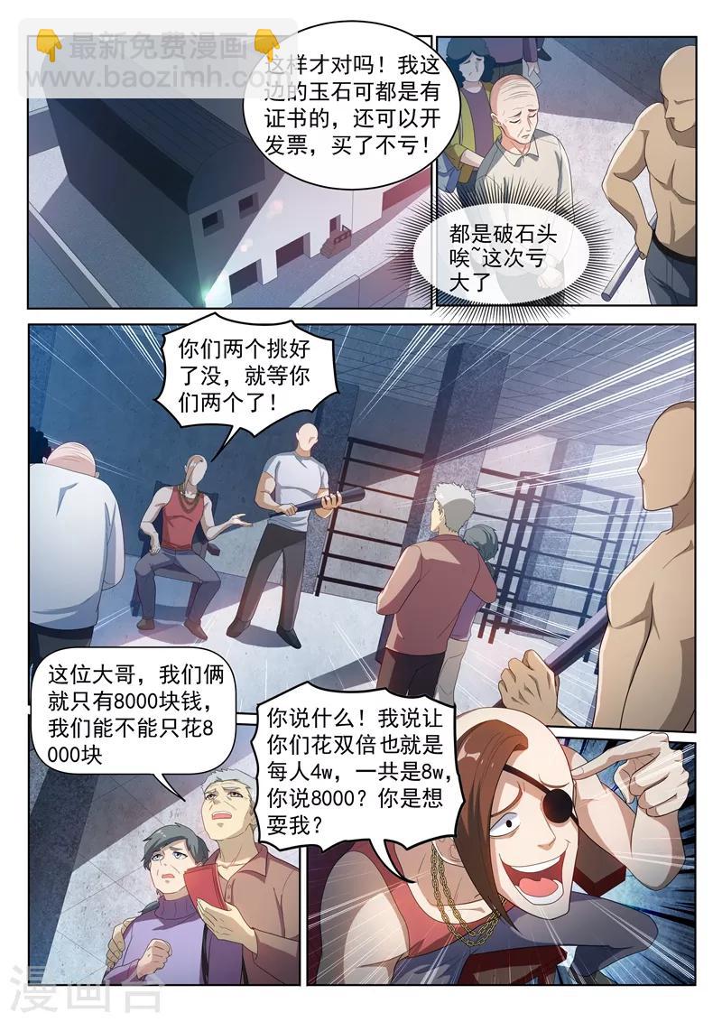 我的微信连三界 - 第219话 你爷爷林海来了！ - 2