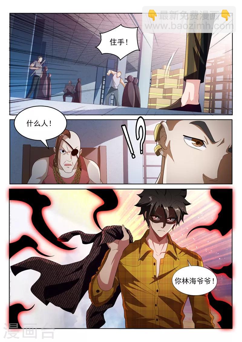 我的微信連三界 - 第219話 你爺爺林海來了！ - 1