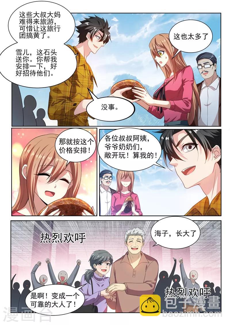 我的微信連三界 - 第221話 你今晚怕是要死！ - 1