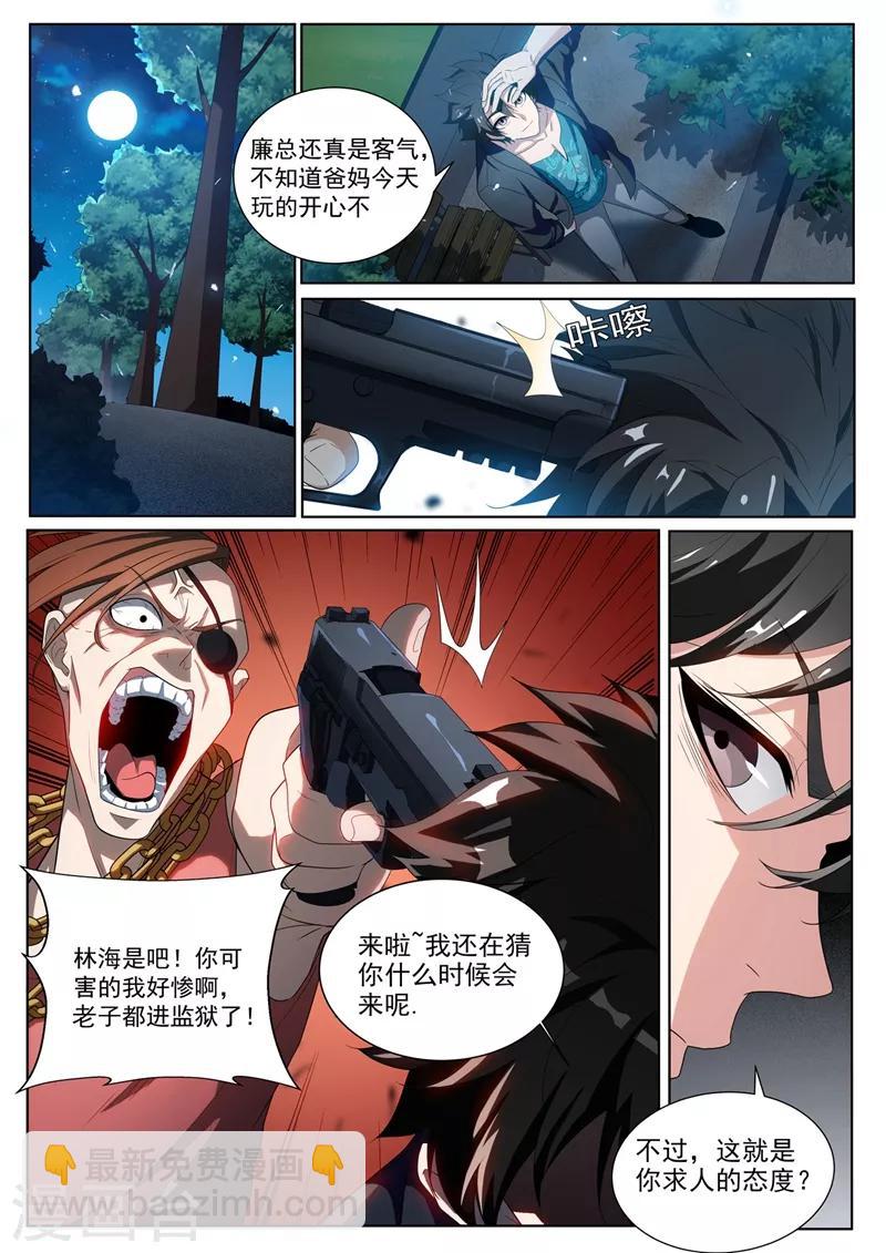 我的微信連三界 - 第221話 你今晚怕是要死！ - 1