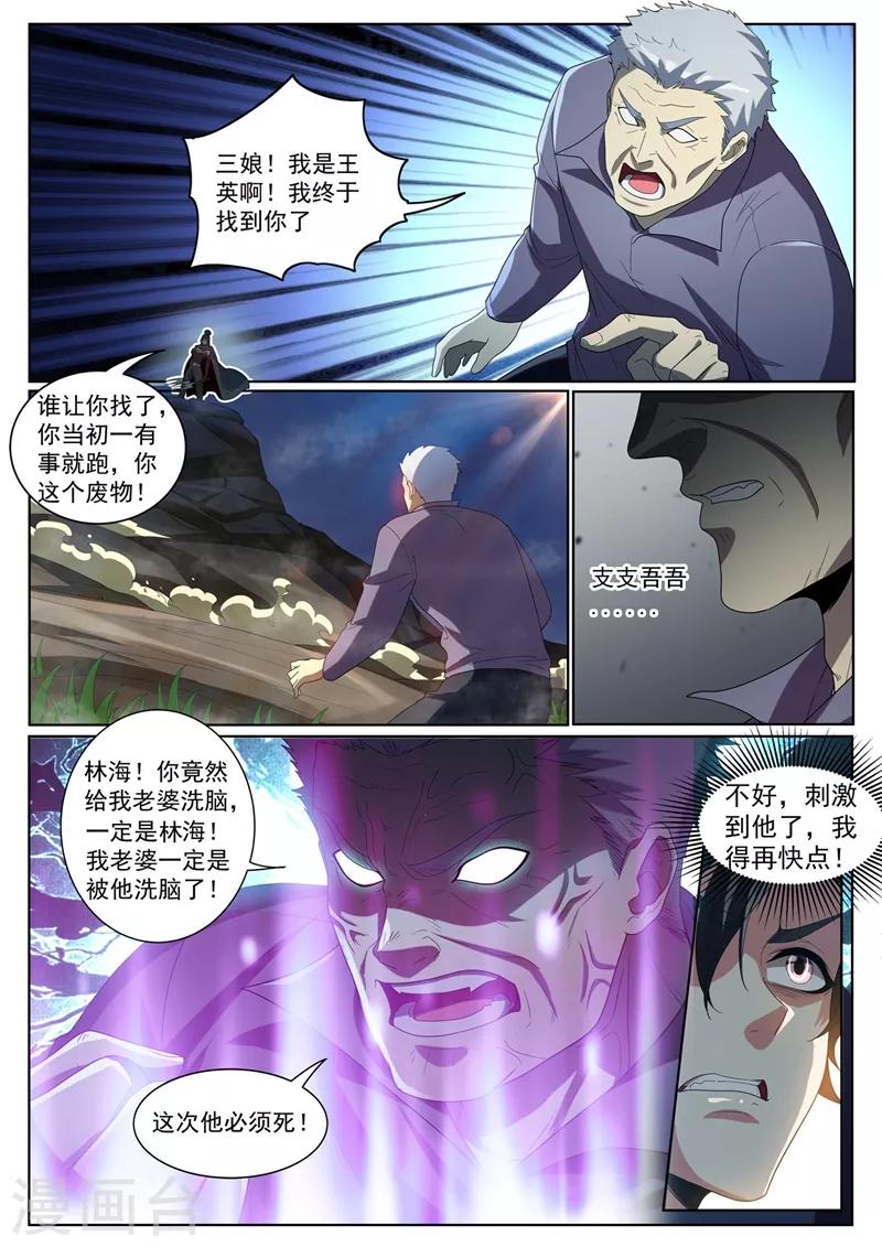 我的微信連三界 - 第233話 快到我的網裡來 - 1