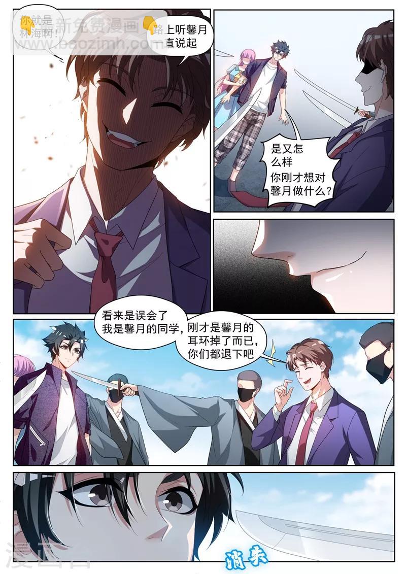 我的微信連三界 - 第235話 莫名出現的新情敵？ - 2