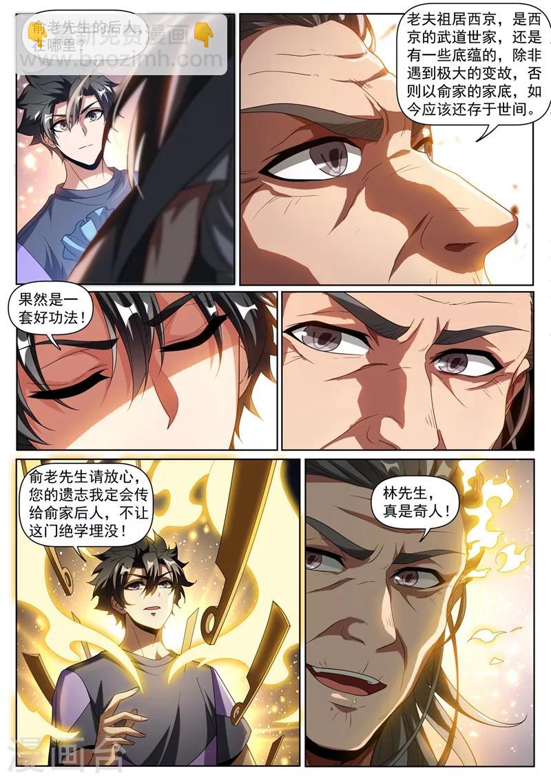 第255话 俞先生的遗志8