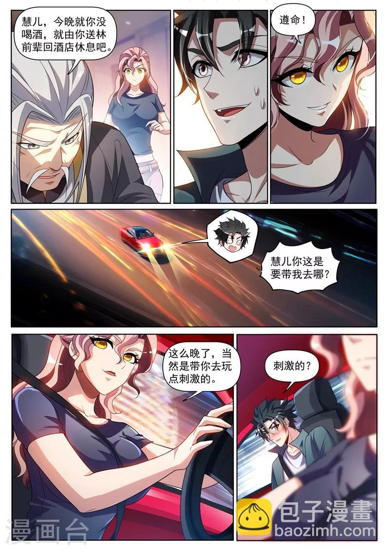 我的微信連三界 - 第257話 速度與激情 - 3