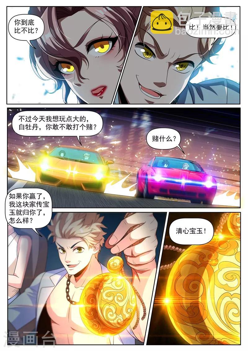 我的微信連三界 - 第257話 速度與激情 - 3