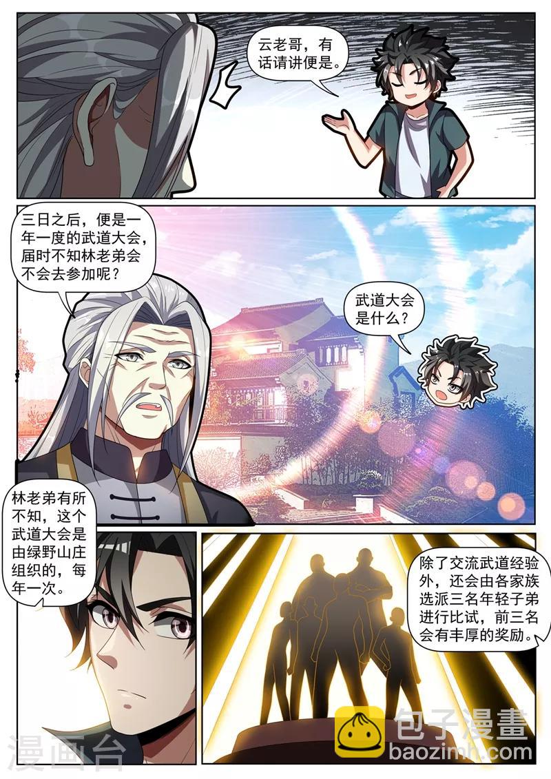 我的微信連三界 - 第265話 武道大會上保護雲慧兒 - 1