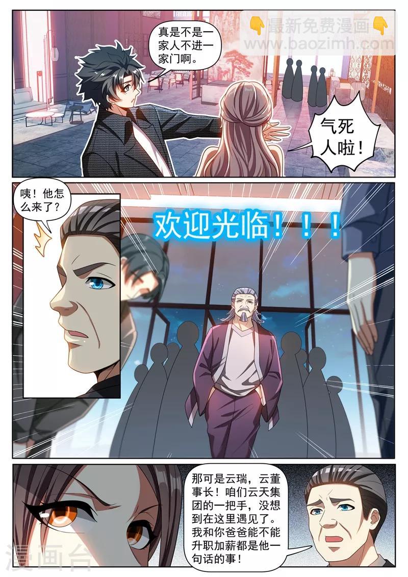 我的微信連三界 - 第267話 和你不一樣，我有人請 - 1