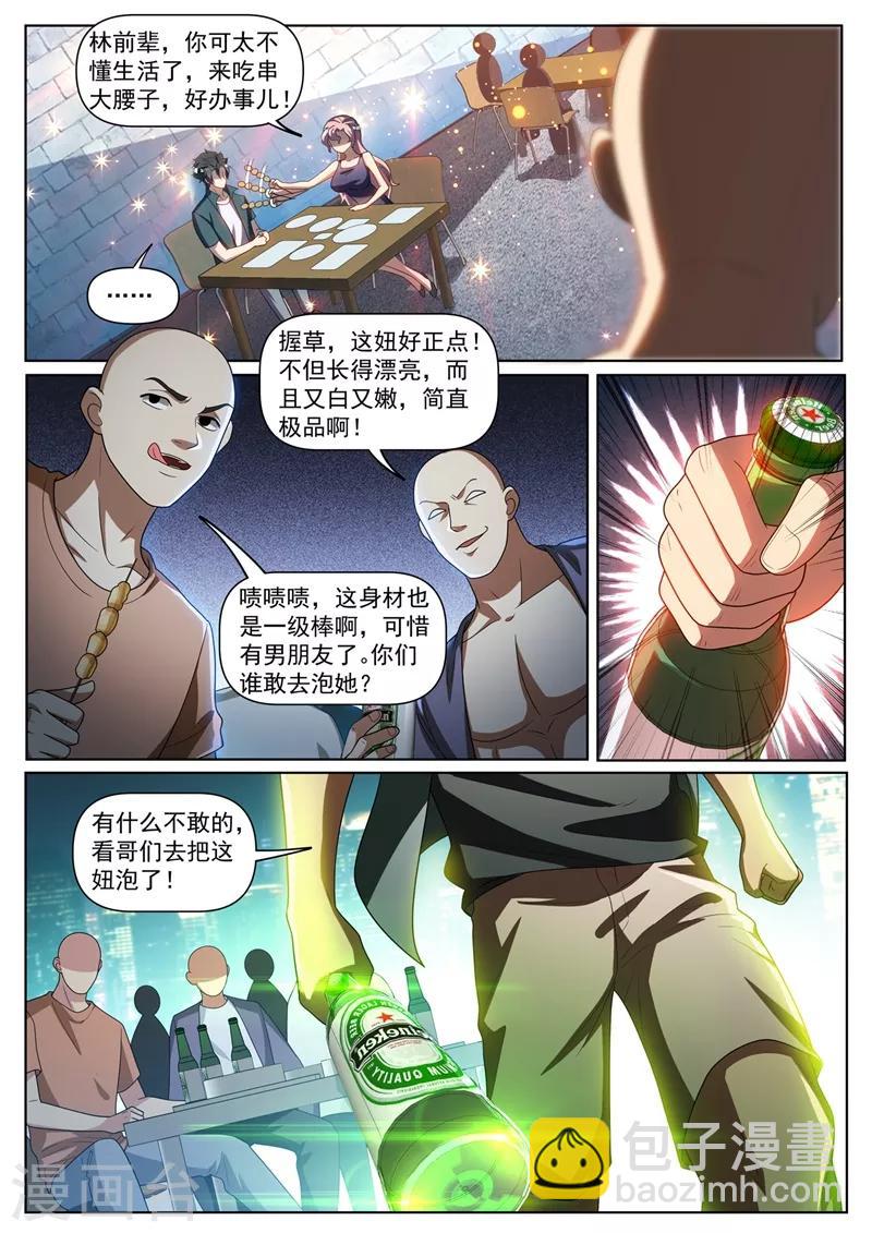 我的微信連三界 - 第269話 大排檔裡英雄救美 - 2