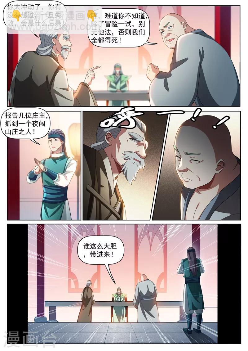 我的微信連三界 - 第271話 我猜你不是綠野山莊的人 - 1