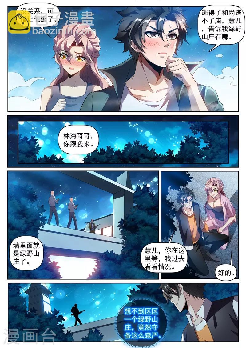 我的微信連三界 - 第271話 我猜你不是綠野山莊的人 - 1