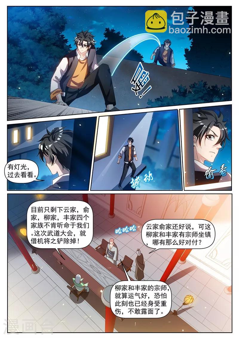 我的微信連三界 - 第271話 我猜你不是綠野山莊的人 - 3