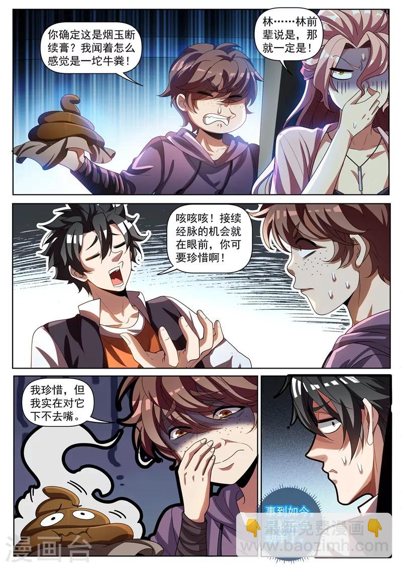 我的微信連三界 - 第273話 看我怎麼忽悠他吃屎 - 2