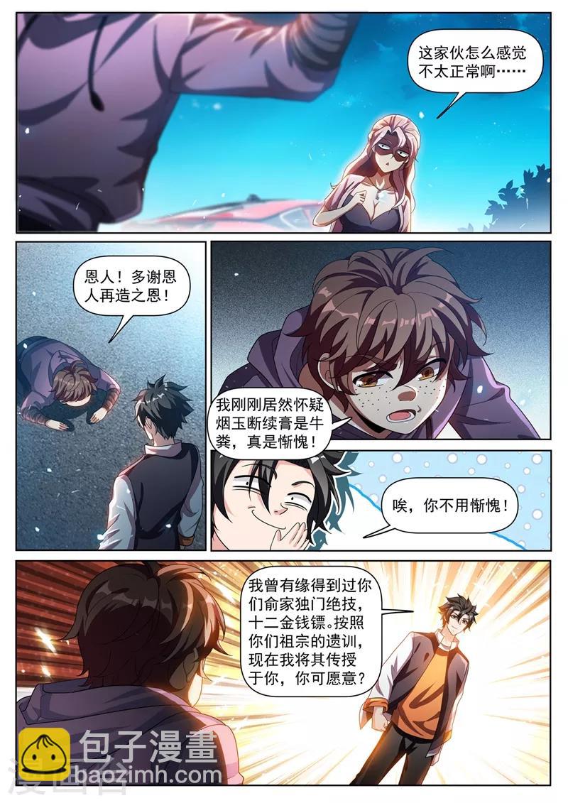 我的微信連三界 - 第273話 看我怎麼忽悠他吃屎 - 3