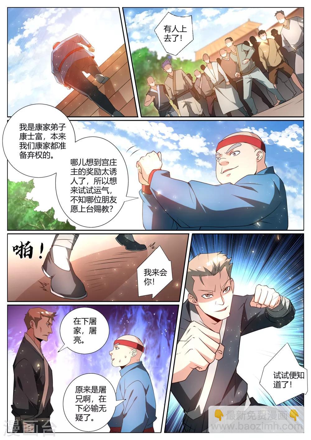 我的微信連三界 - 第277話 分水峨眉刺 - 1