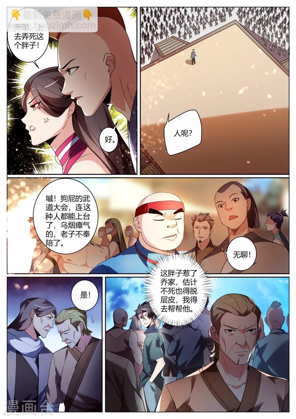 我的微信連三界 - 第279話 原來你隱藏了實力 - 1