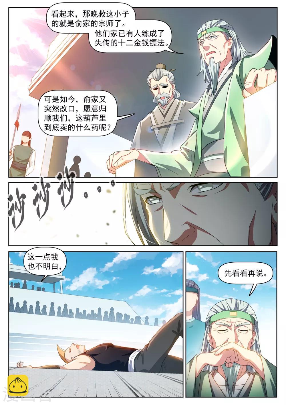 我的微信连三界 - 第281话 俞洪快认输！ - 3