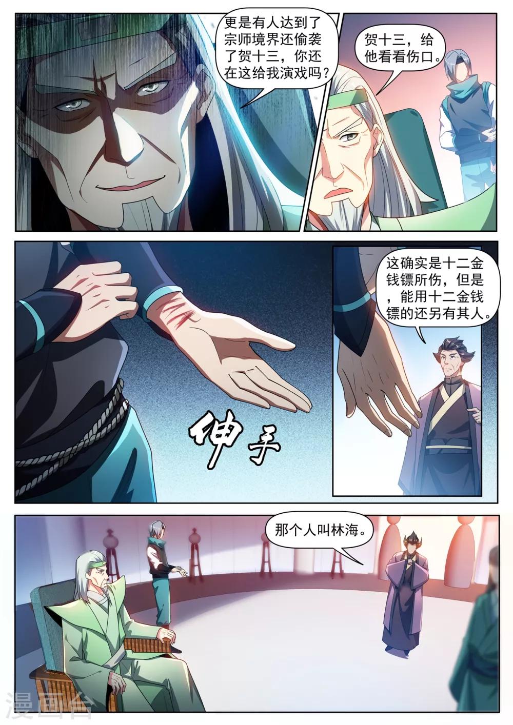 我的微信連三界 - 第287話 這個林海是歸真境 - 1