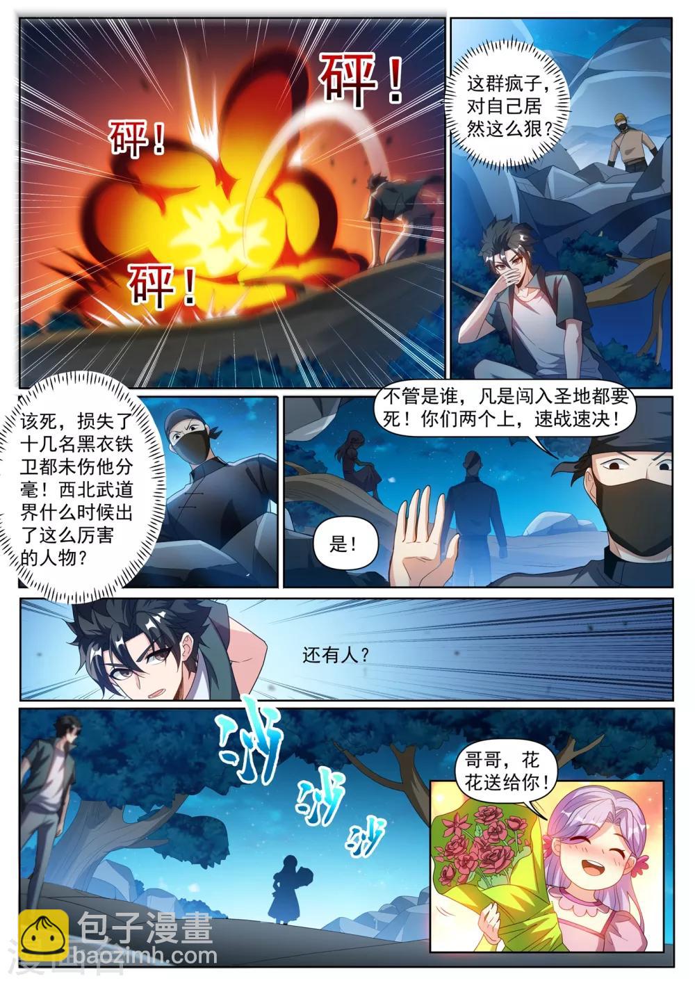 我的微信连三界 - 第295话 千年寒铁！ - 1