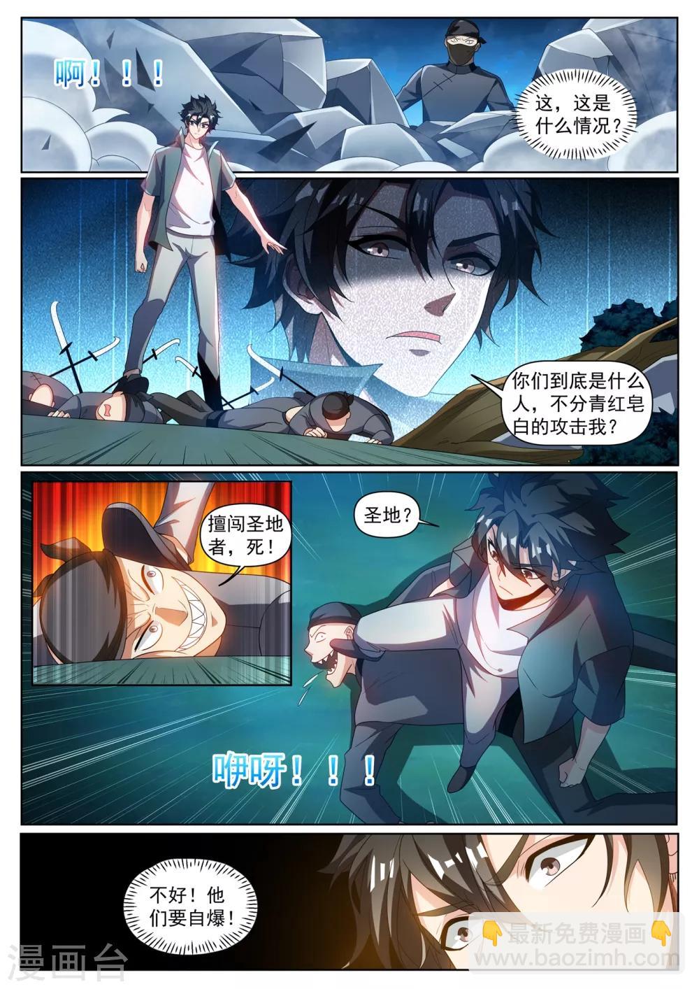 我的微信連三界 - 第295話 千年寒鐵！ - 3