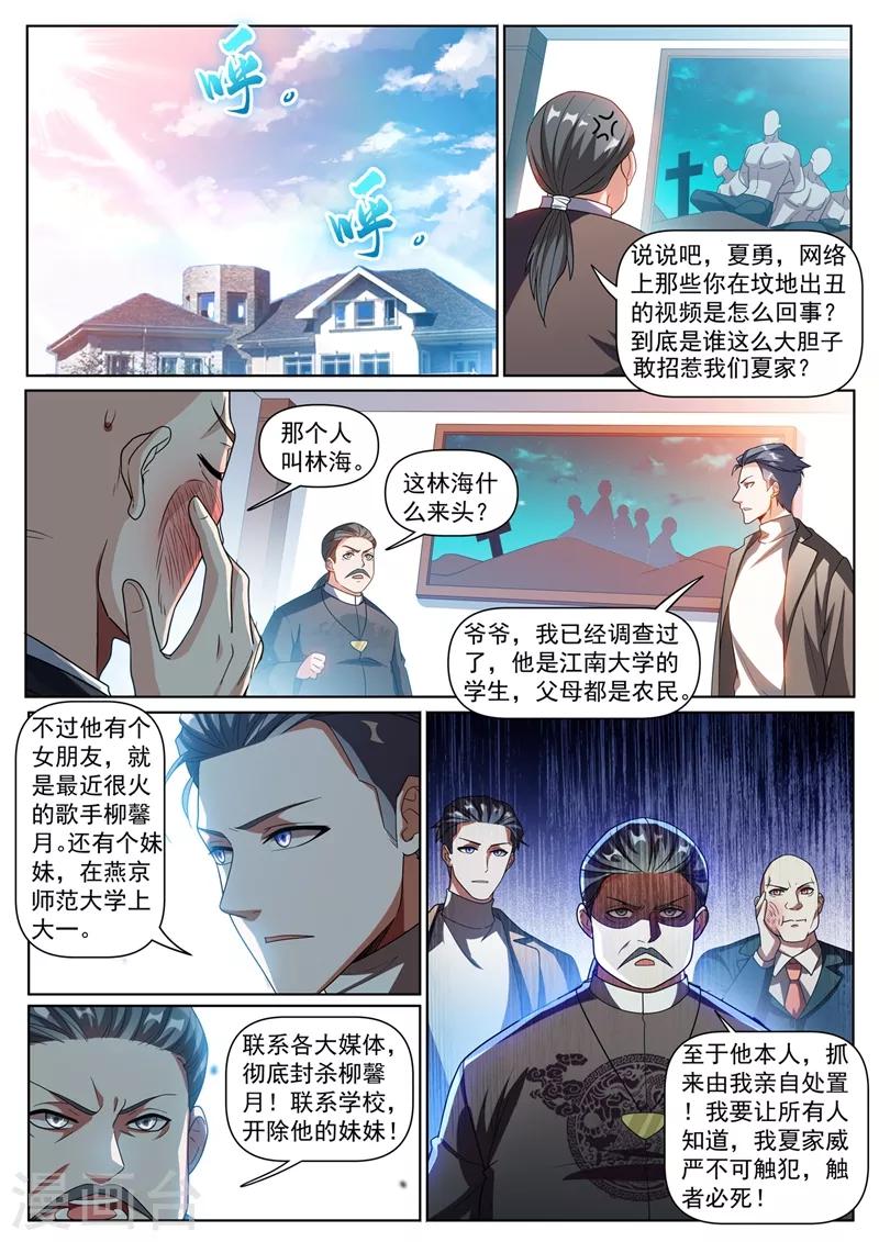 我的微信連三界 - 第318話 是誰指使你這麼幹的 - 1