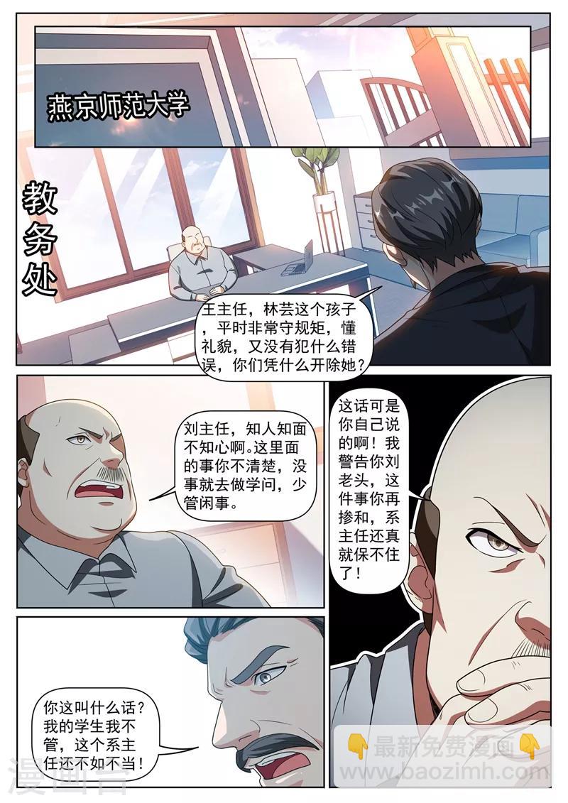 我的微信連三界 - 第318話 是誰指使你這麼幹的 - 2