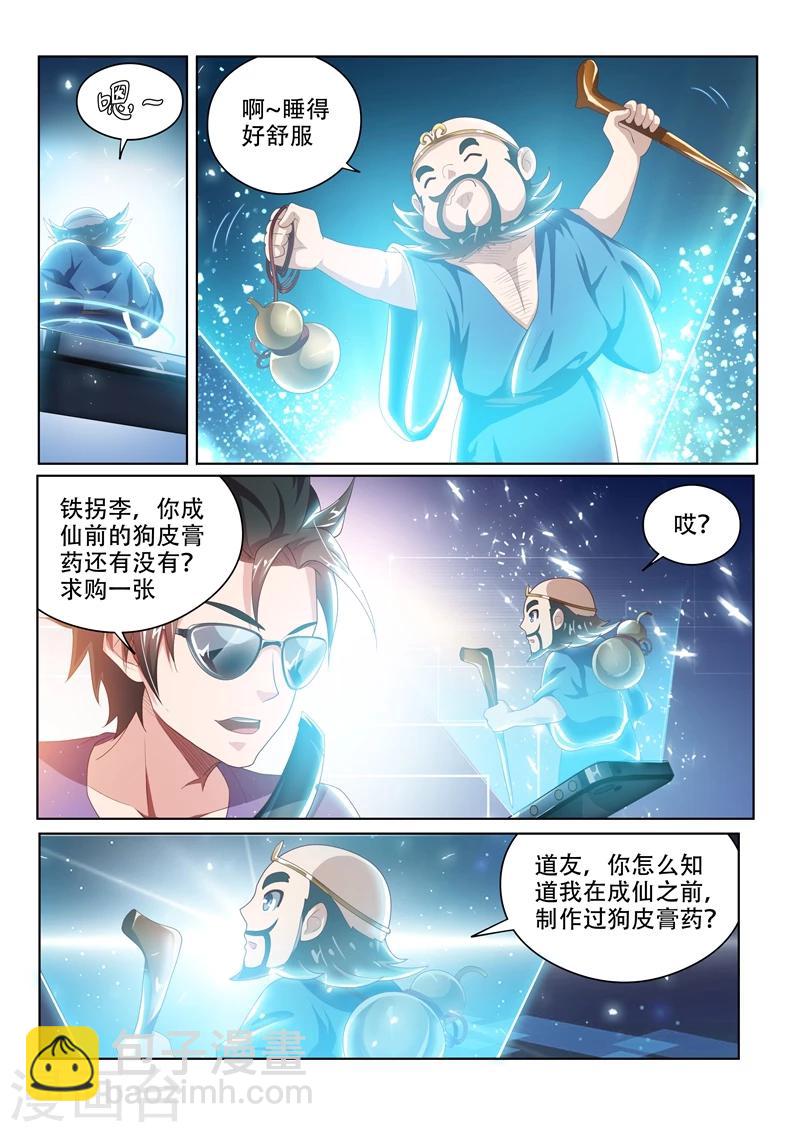 我的微信连三界 - 第36话 神奇的狗皮膏药 - 2