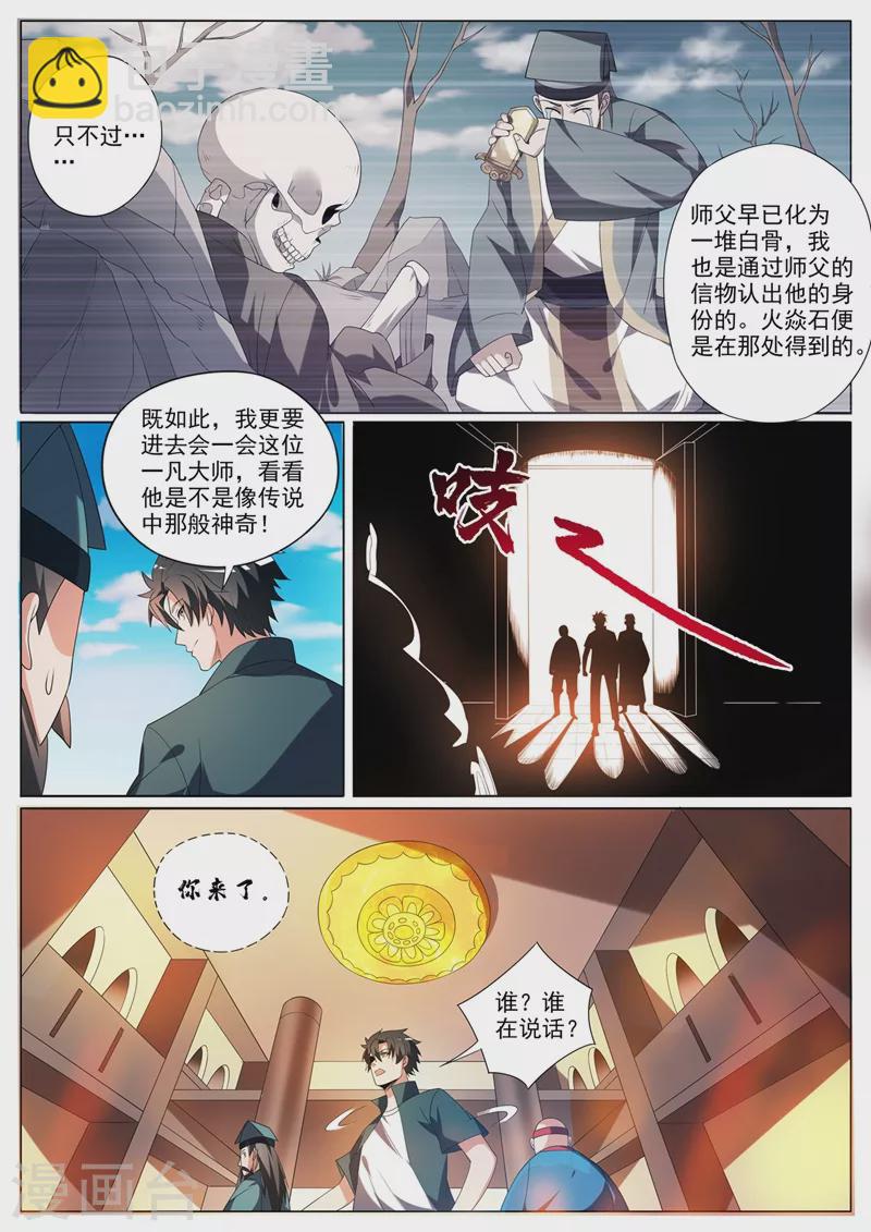 我的微信连三界 - 第355话 这大师真那么神？ - 1