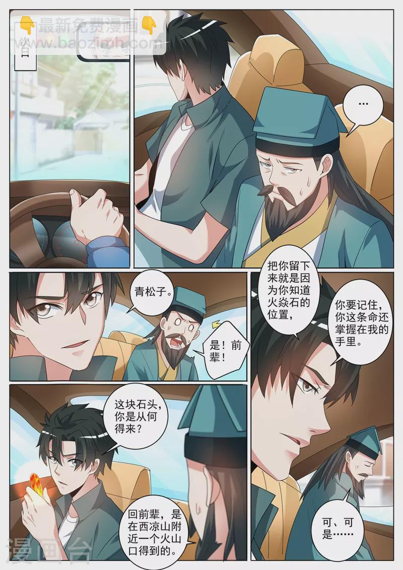 我的微信连三界 - 第355话 这大师真那么神？ - 3