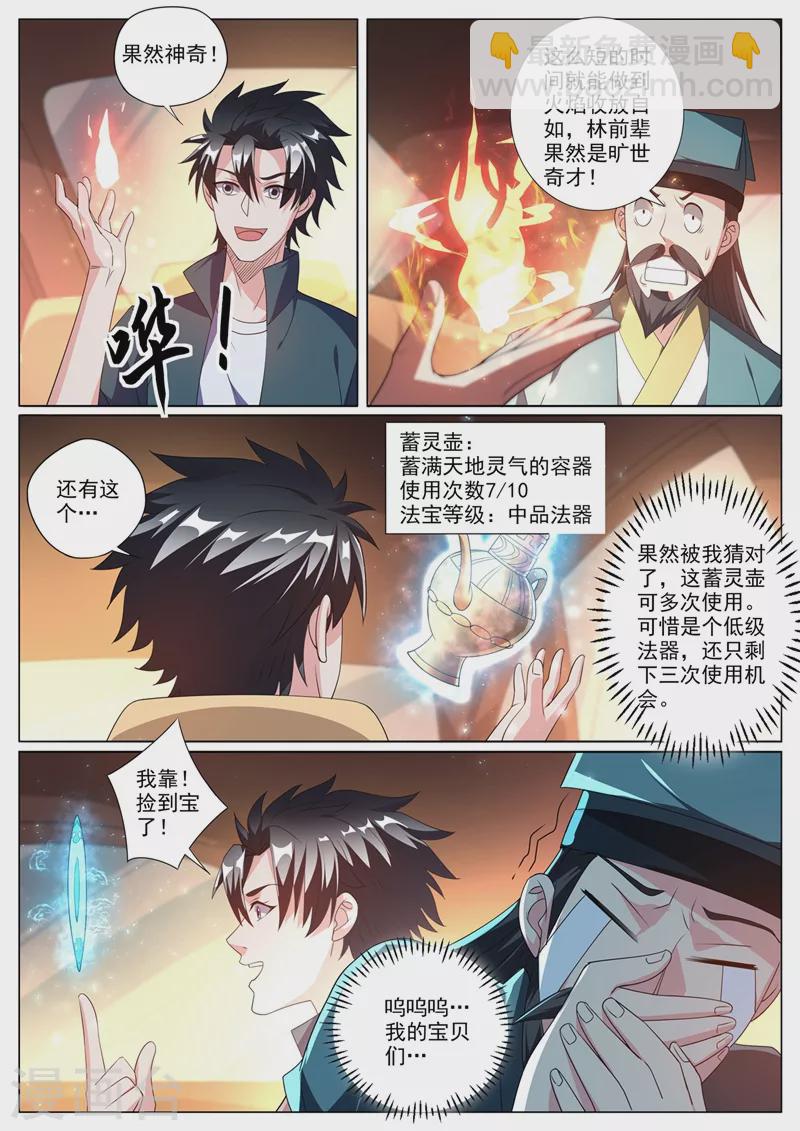 我的微信连三界 - 第355话 这大师真那么神？ - 2