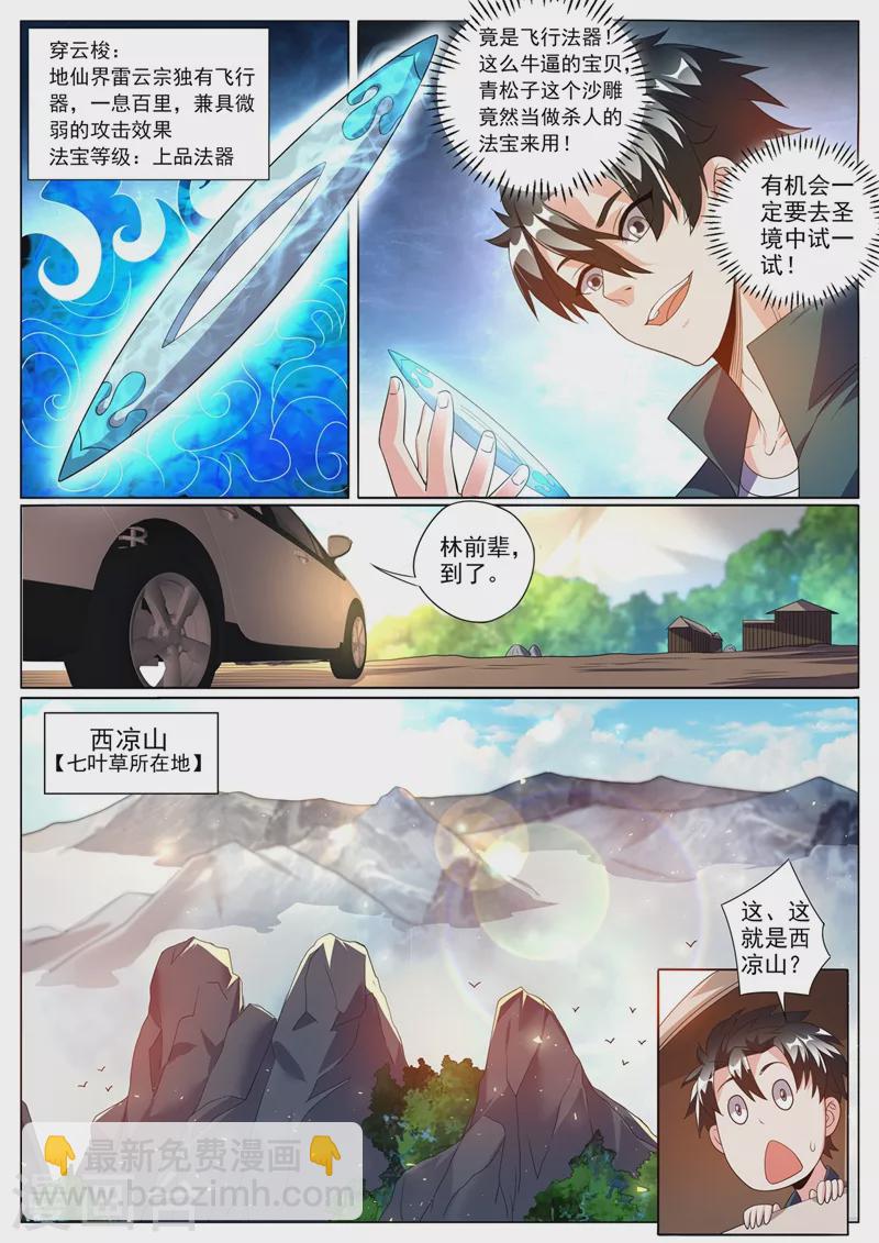 我的微信连三界 - 第355话 这大师真那么神？ - 3