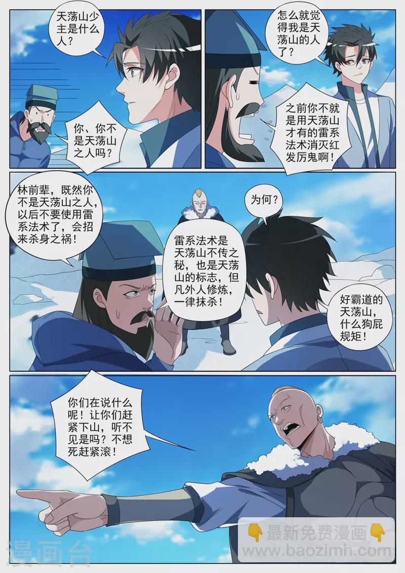 我的微信連三界 - 第357話 偶遇天蕩山少主 - 2