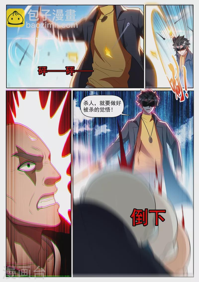 第369话 价值十亿？9