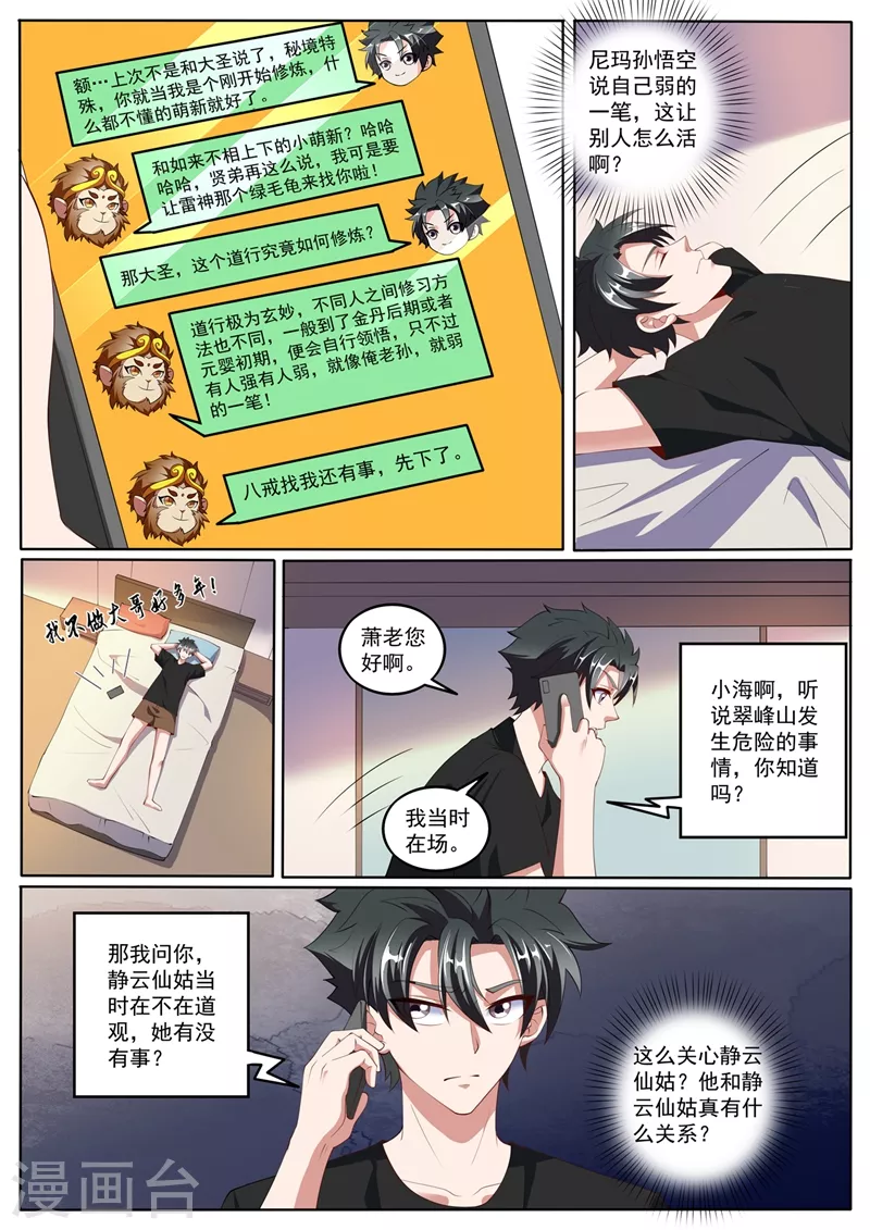 第403话 你想不想见你前妻3