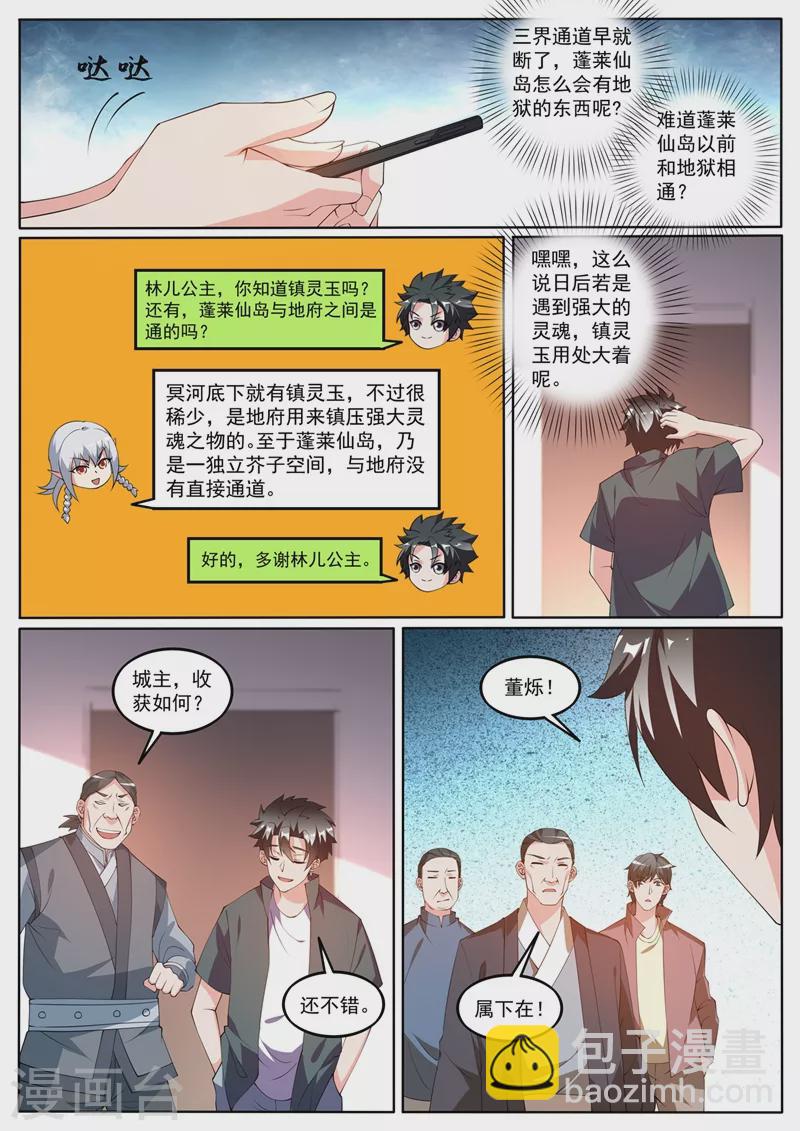 我的微信連三界 - 第421話 把城主之位讓給我 - 2