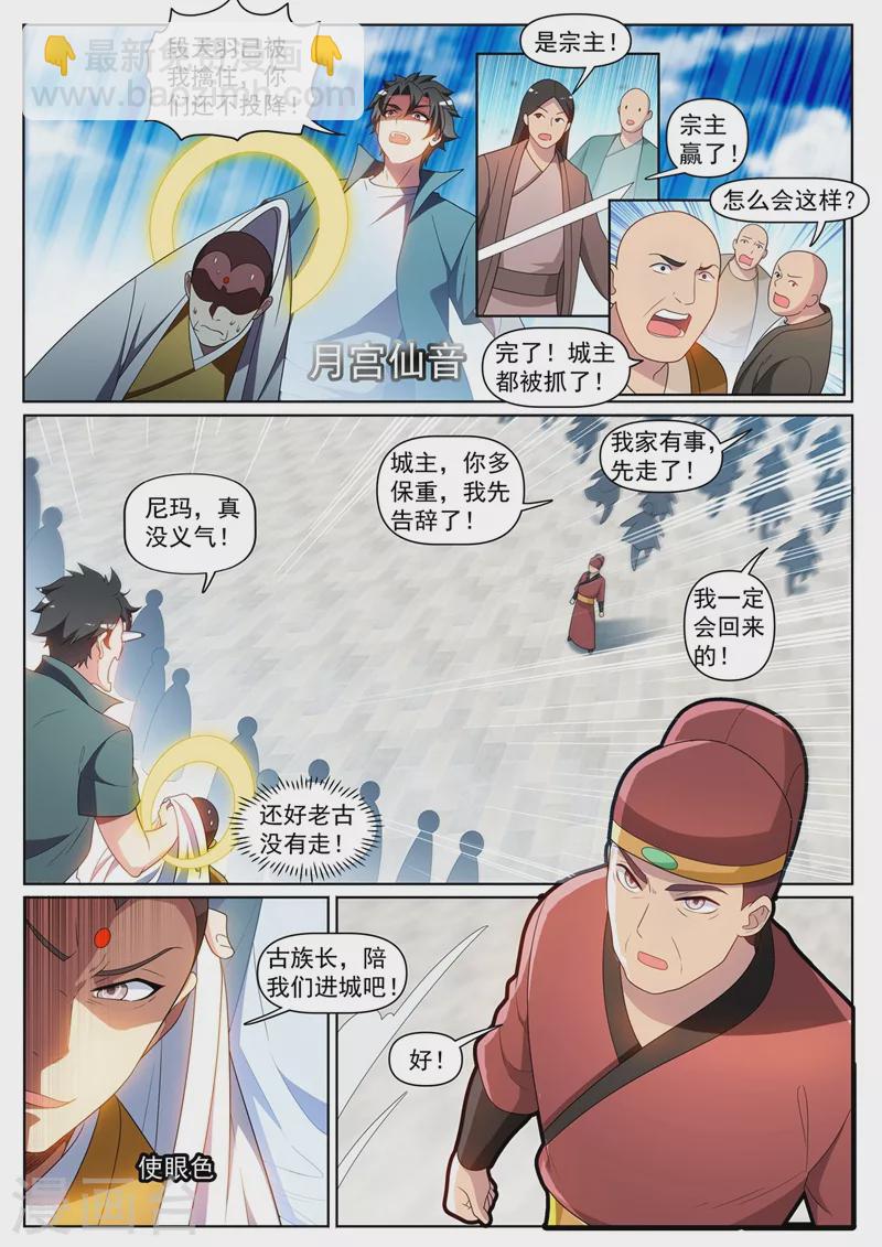 我的微信連三界 - 第433話 居然被反將一軍 - 2