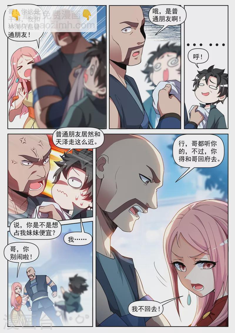 我的微信連三界 - 第451話 白家追來了！ - 2