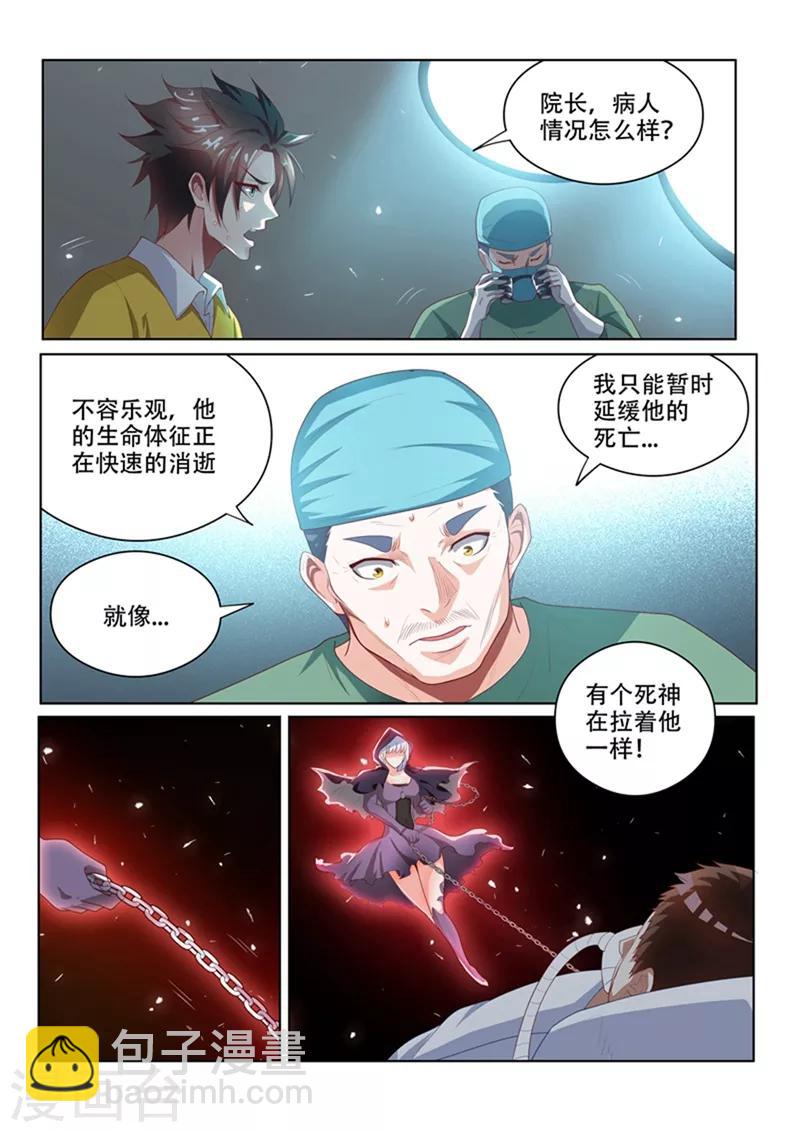 我的微信连三界 - 第48话 太欺负鬼了 - 2