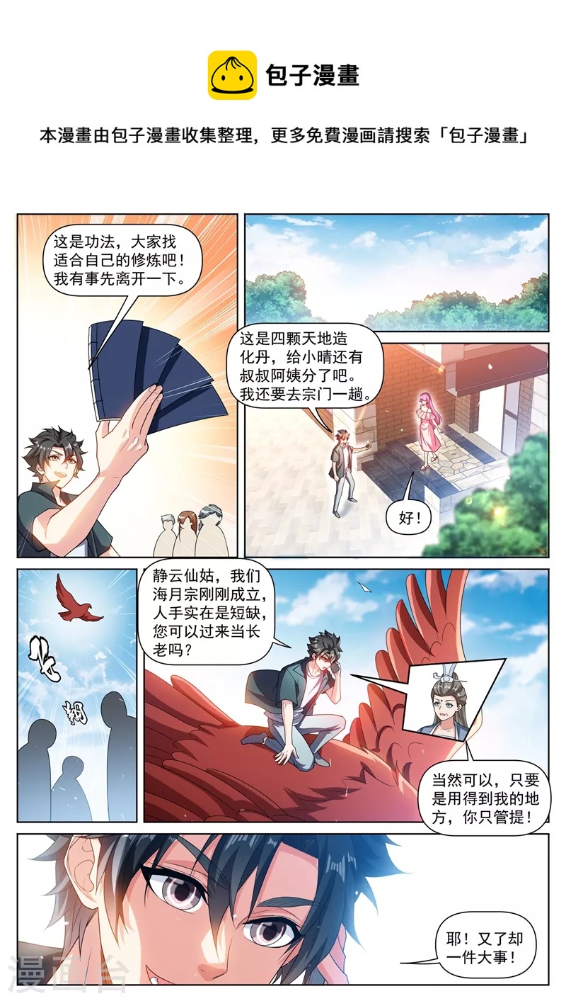 我的微信連三界 - 第469話 我不配開宗立派？ - 1