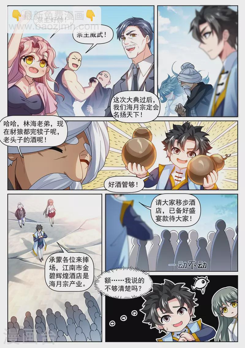 我的微信連三界 - 第477話 小櫻危險！ - 3