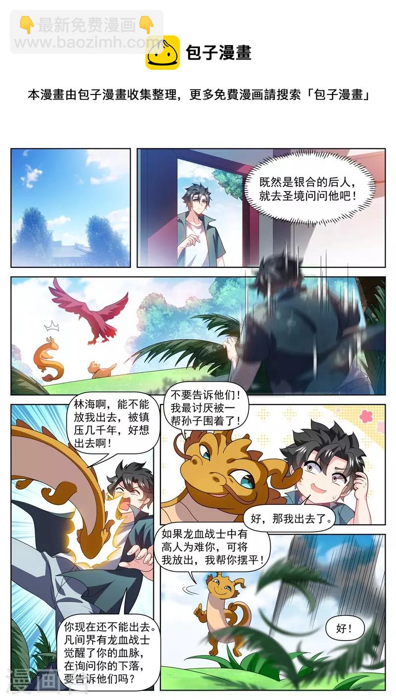 我的微信連三界 - 第477話 小櫻危險！ - 3