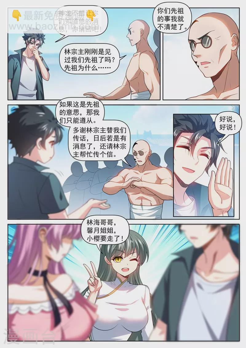 我的微信連三界 - 第477話 小櫻危險！ - 1