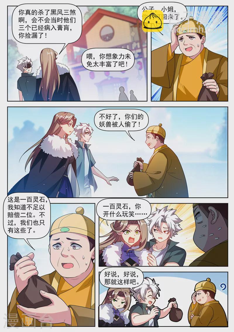 我的微信連三界 - 第509話 雌雄雙盜 - 2